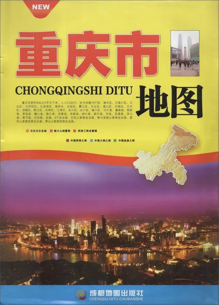 重庆市地图