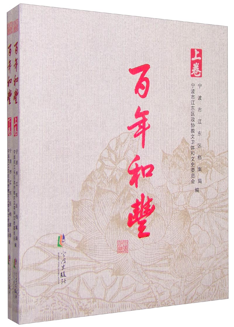 百年和丰（套装上下卷）