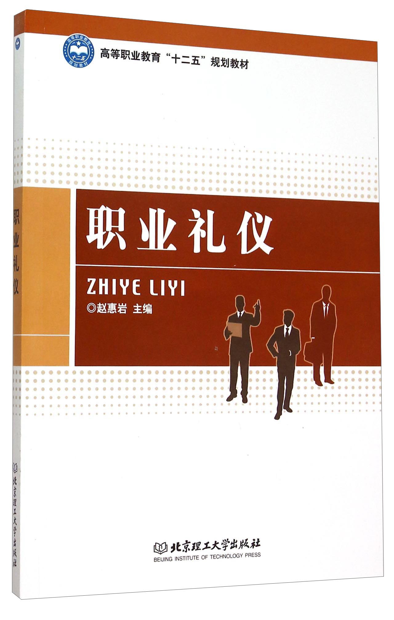 职业礼仪 职业礼仪