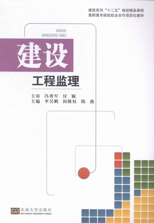 建设工程监理 建筑 书籍