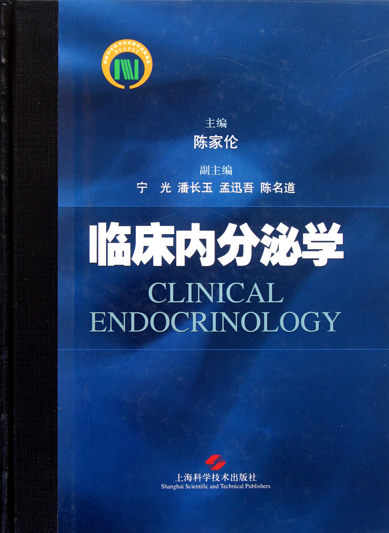 临床内分泌学(精)