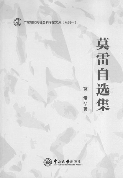 莫雷自选集