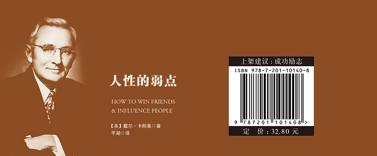 人性的弱点详情图