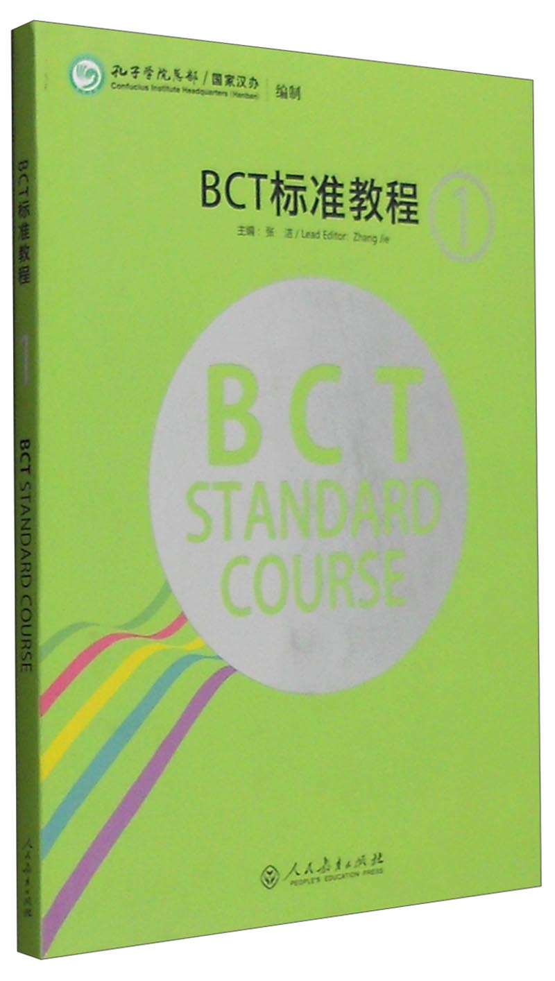 bct标准教程册