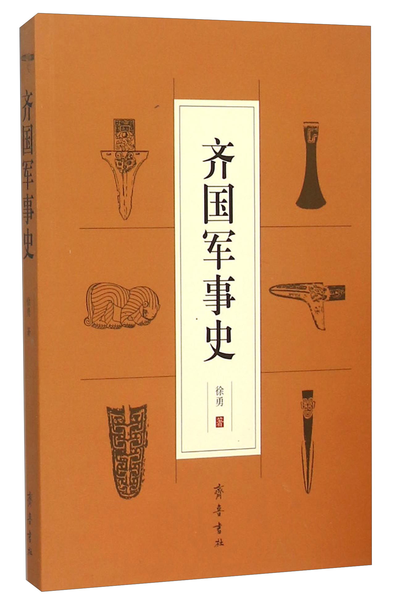 齐国军事史《现货速发》，