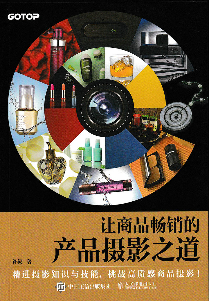 现货:让商品~~的产品摄影之道97871