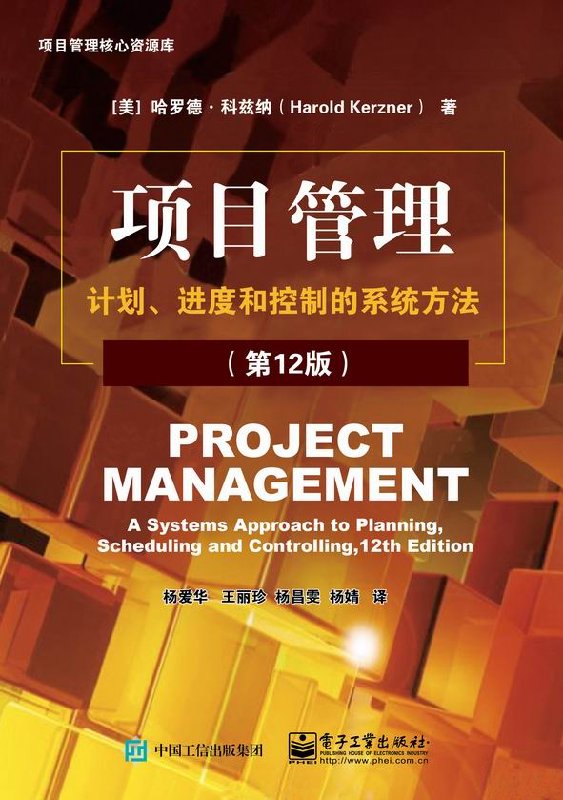 官方 包邮 项目管理计划进度和控制的系统方法第十二版  项目管理知识体系指南PMBO mobi格式下载