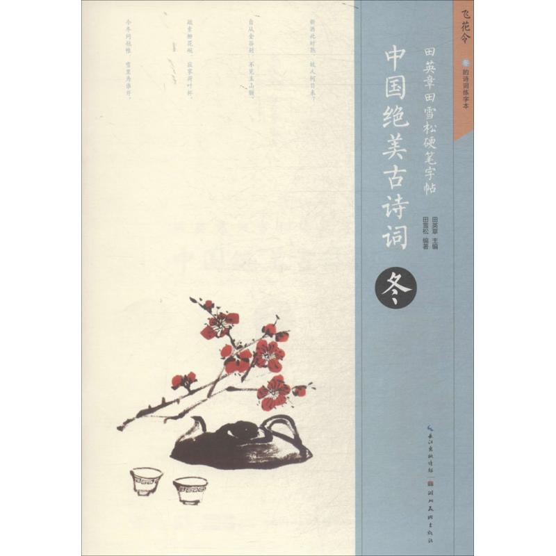中国绝美古诗词冬