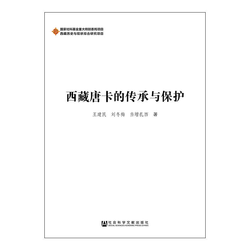 西藏唐卡的传承与保护