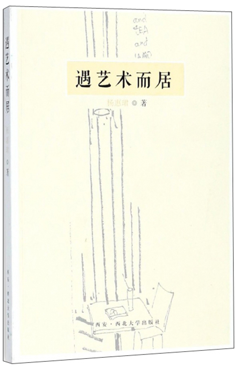 遇艺术而居