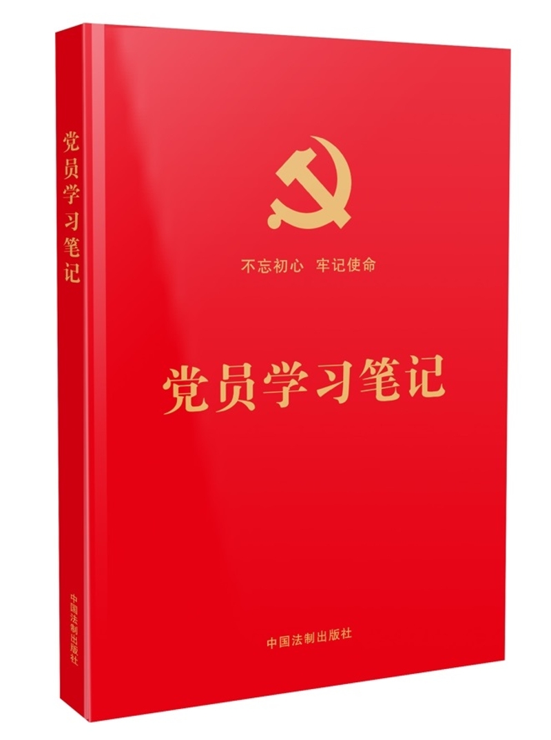党员学习笔记（含党章党规知识、宪法知识、十九大关键词、“三会一课”知识、民主评议党员内容）