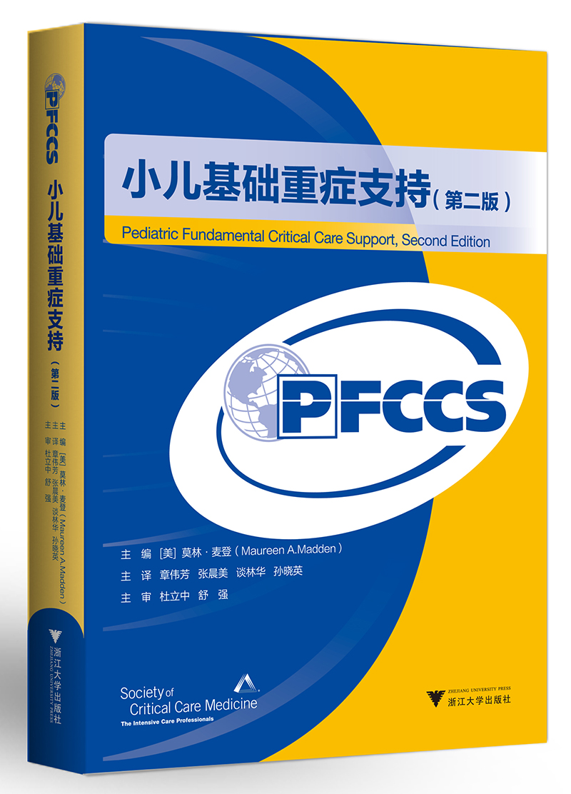 小儿基础重症支持 国际医学研究前沿