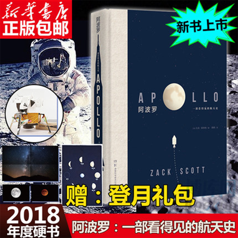 阿波罗:一部看得见的航天史