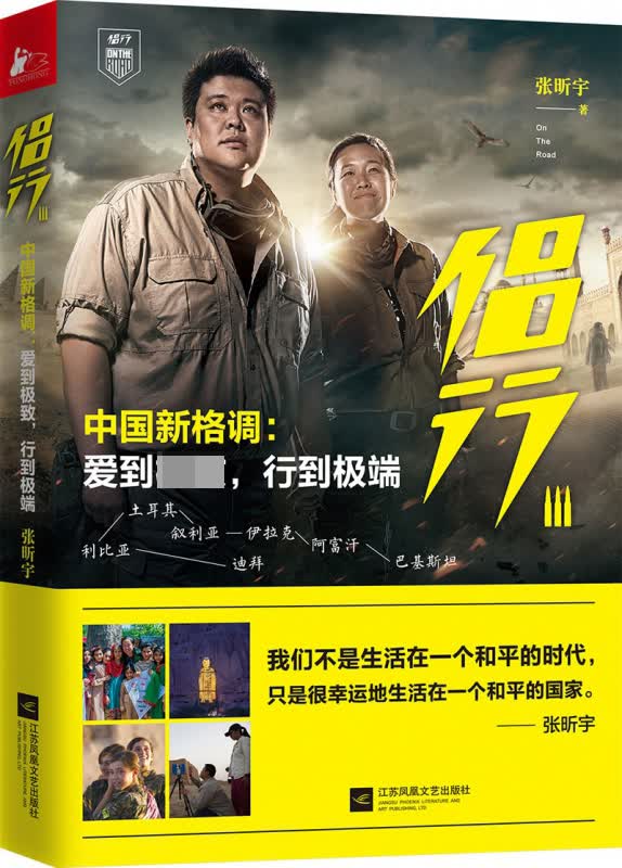 侣行3