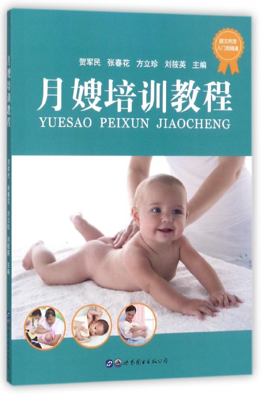 月嫂培训教程
