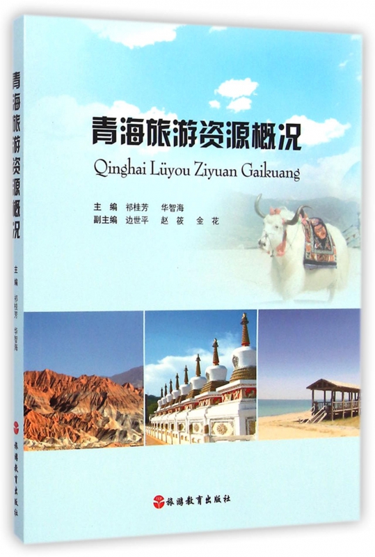 青海旅游资源概况