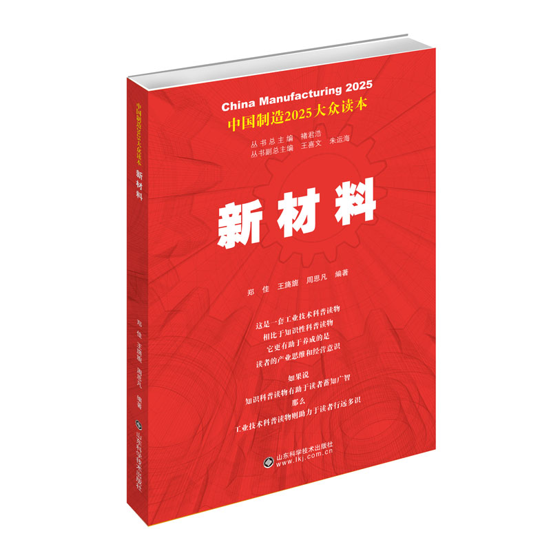 中国制造2025——新材料