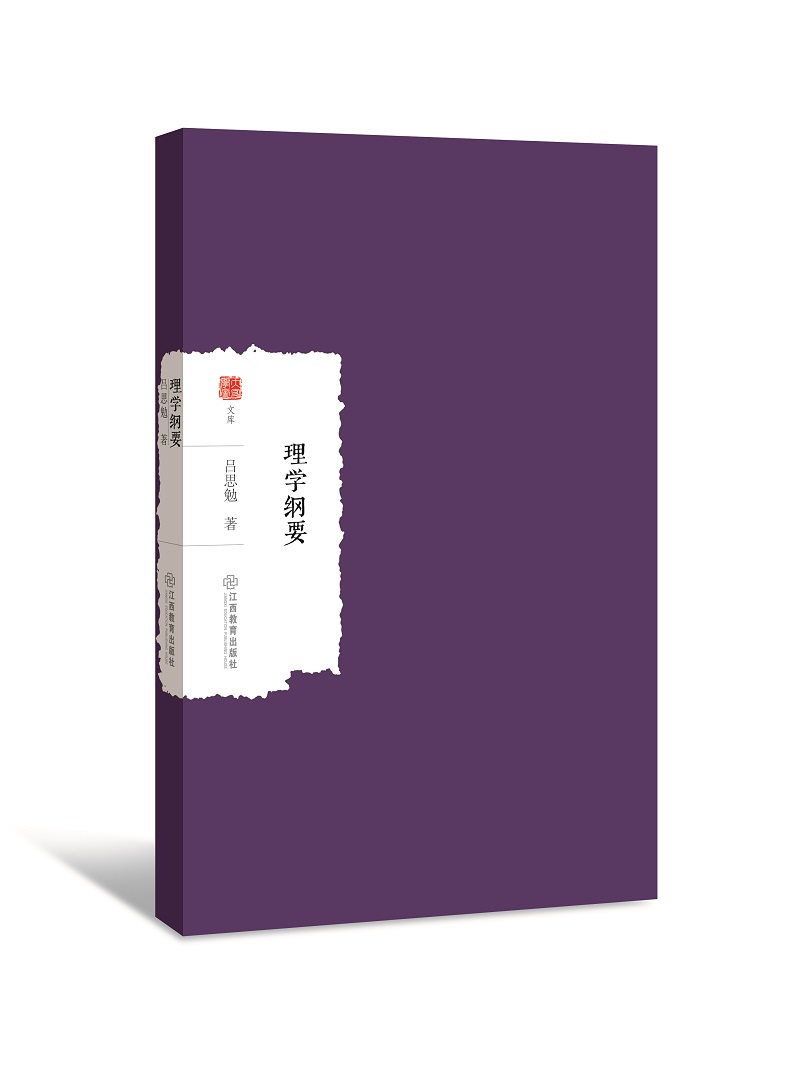 理学纲要