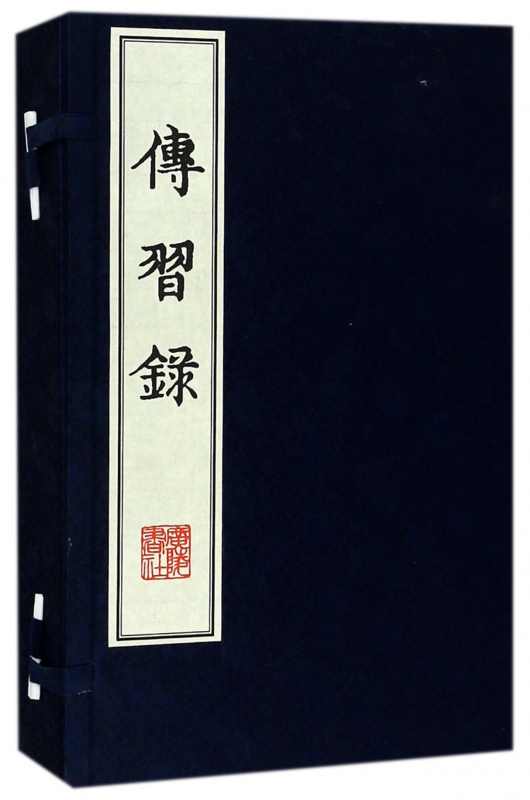 传习录(共3册)(精)