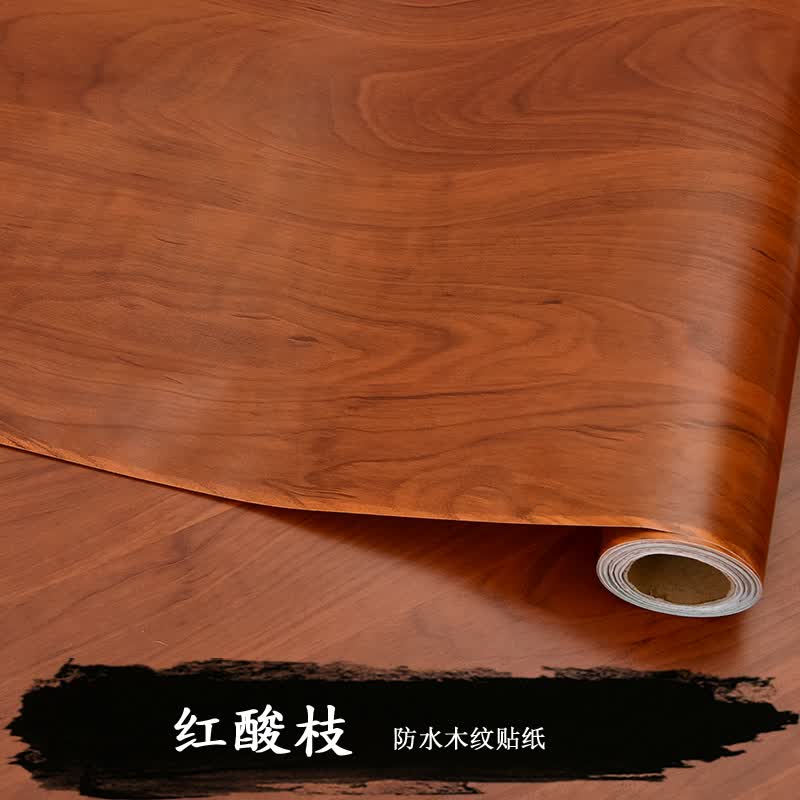 家具翻新贴纸自粘墙壁贴纸卧室墙纸衣橱柜子桌子书桌面窗台 红酸枝 宽
