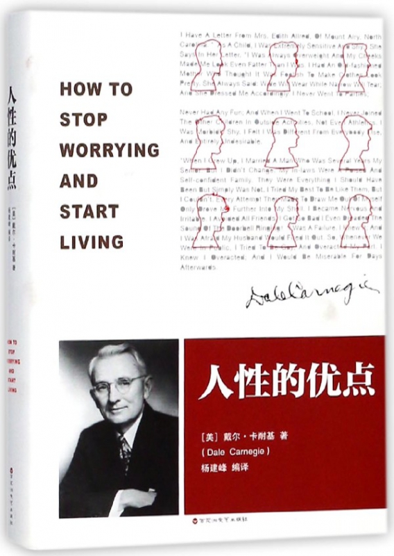 人性的优点(精)