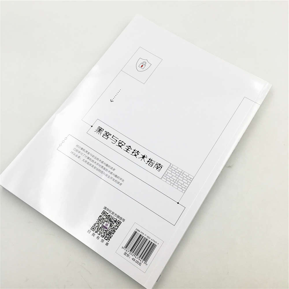 黑客与安全技术指南详情图
