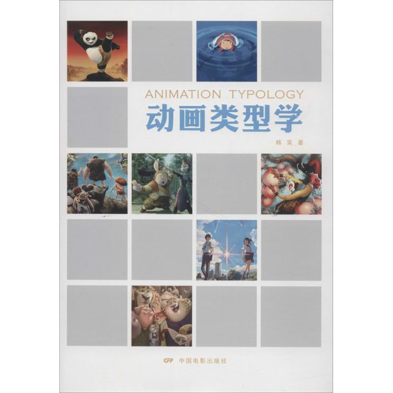 动画类型学