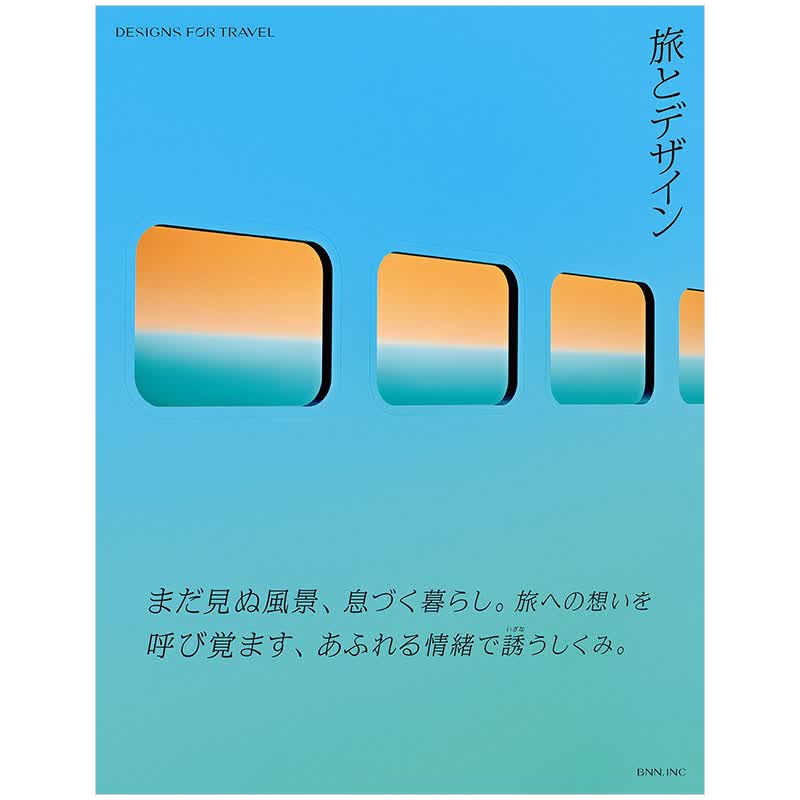 【现货】旅とデザイン，旅行与设计 观光海报小册子设计 日文原版日版日本日本图书书籍善本图书