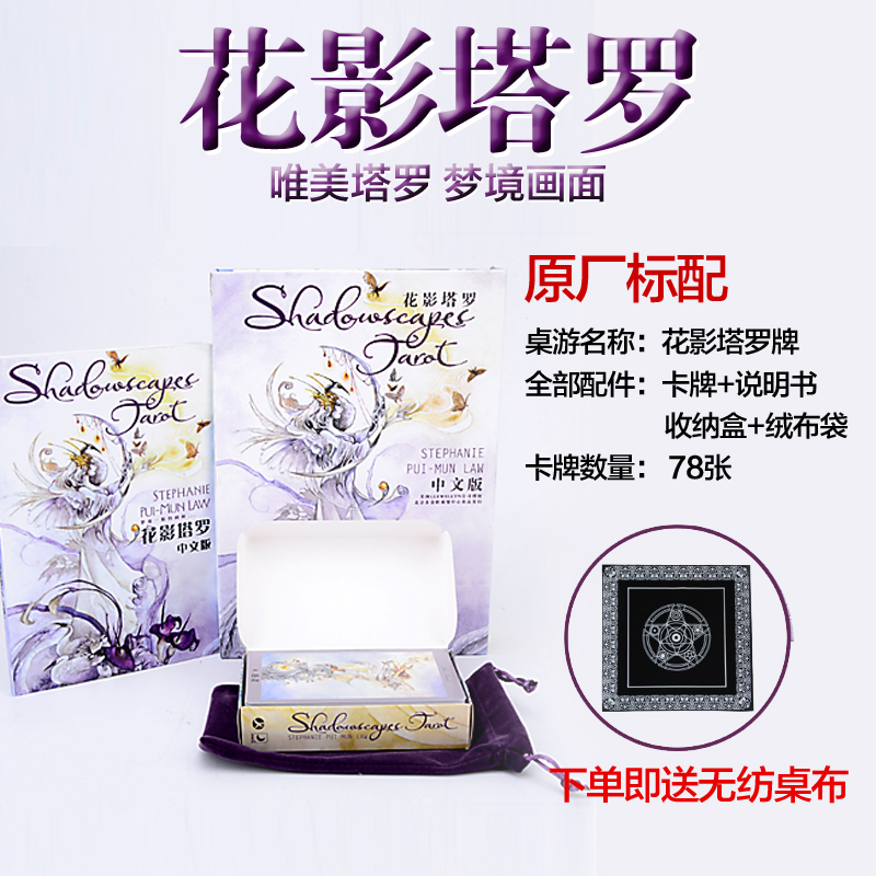 恒汐花影韦特塔罗牌套装伟特维特彩印详细解析书附带桌布牌袋教程书