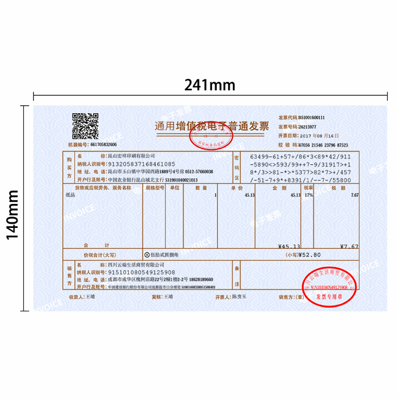 电子发票专用打印纸凌龙80克加厚a5凭证纸财务通用2000份/箱增值税