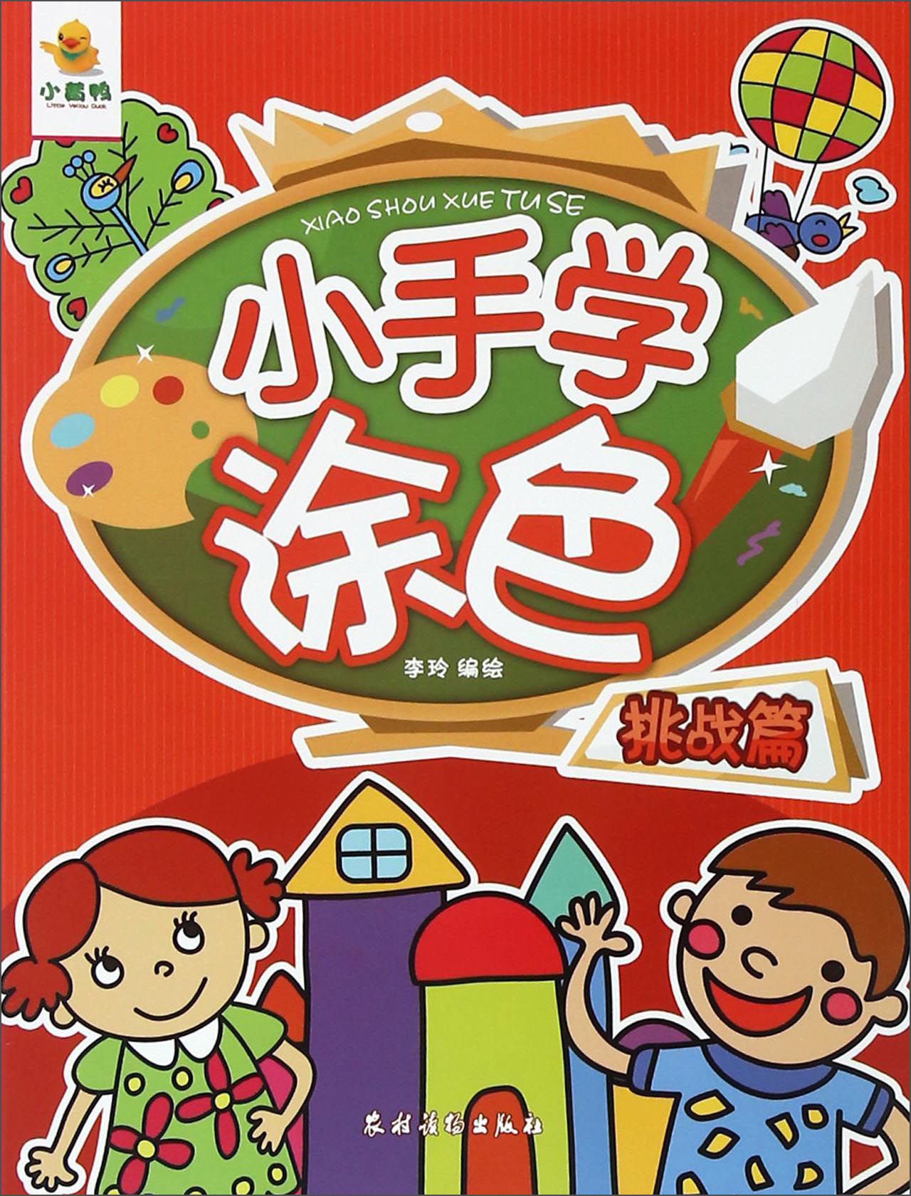 小手学涂色(挑战篇)