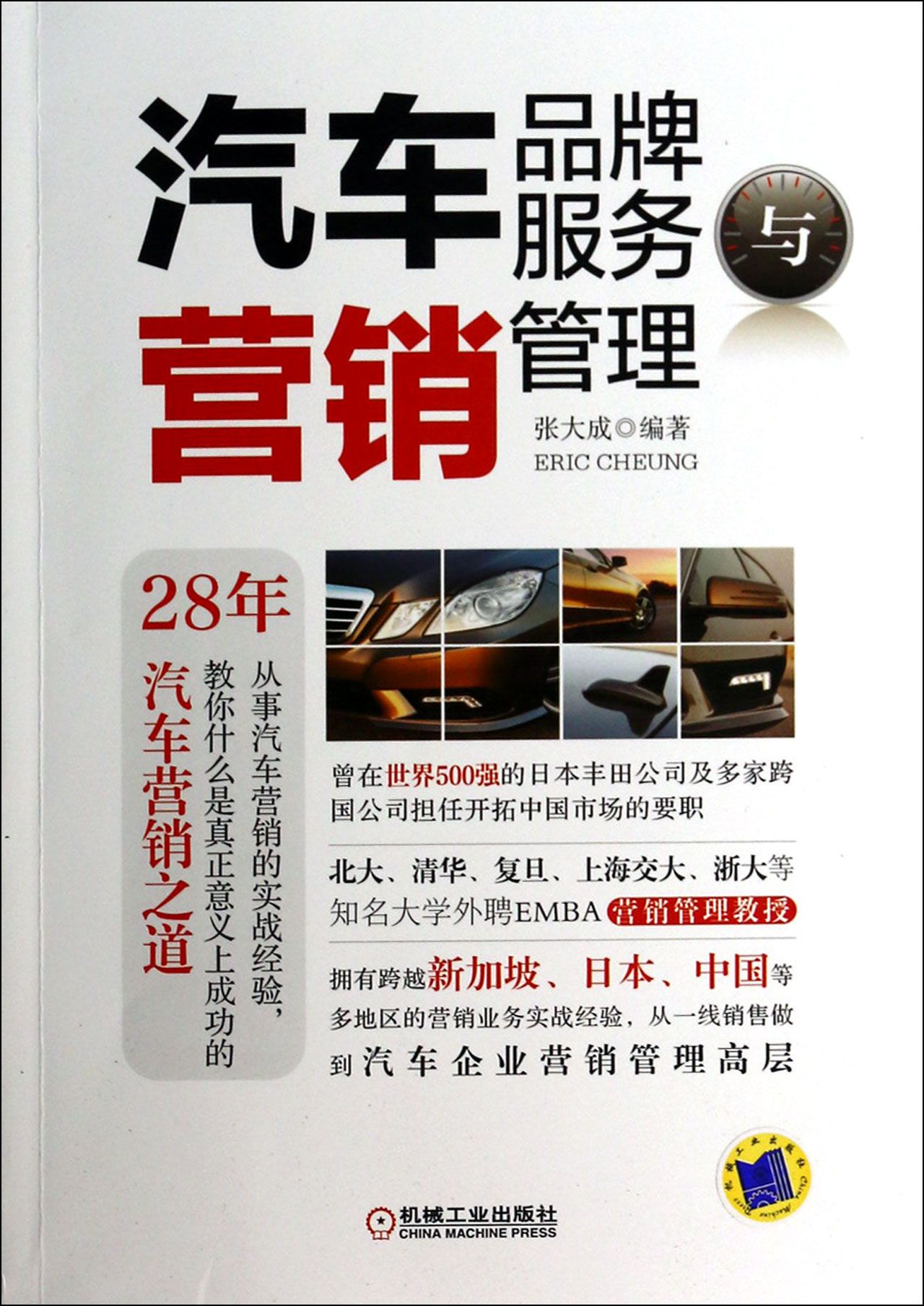 汽车品牌服务与营销管理
