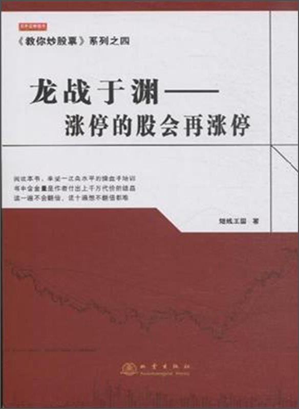 龙战于渊 涨停的股会再涨停