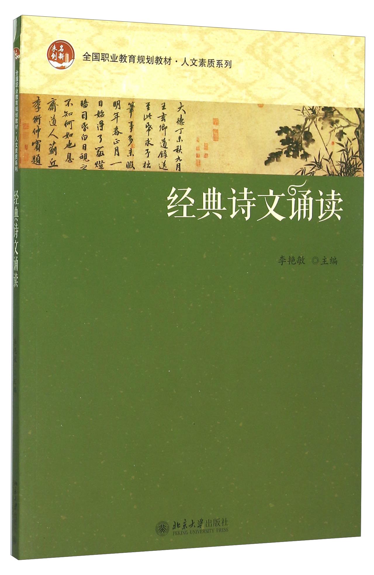经典诗文诵读