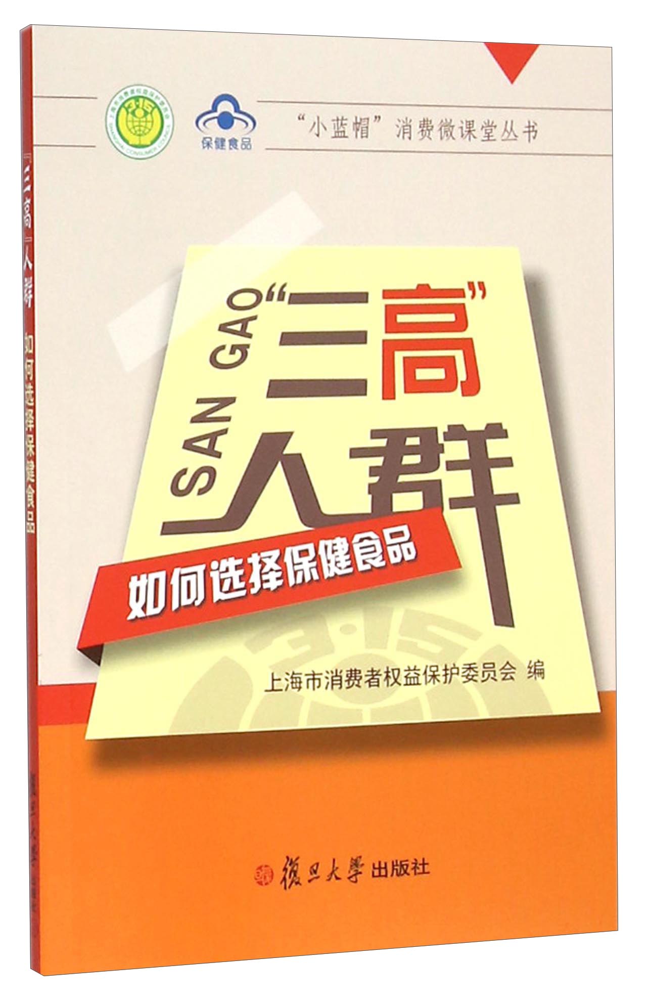 三高人群如何选择保健食品