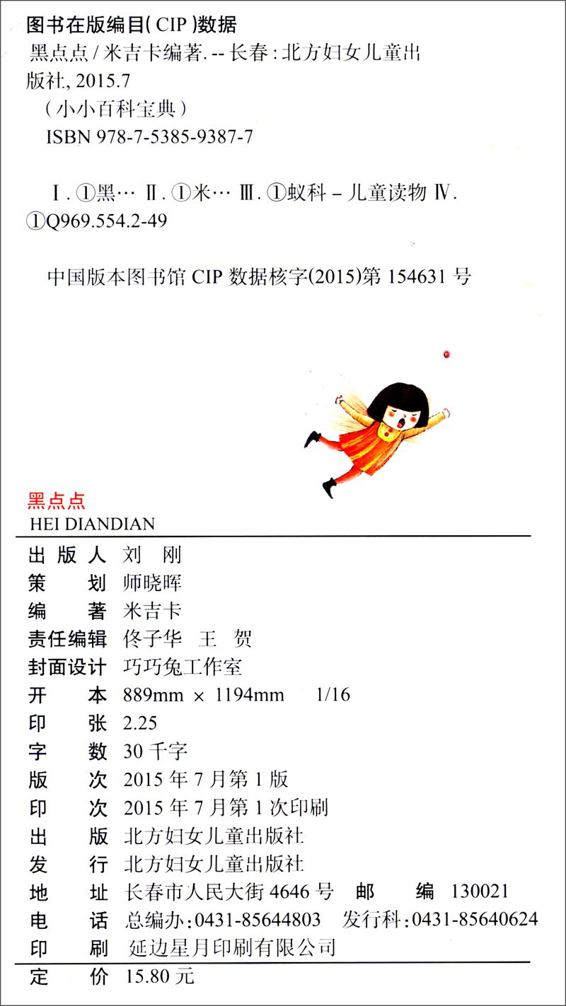 黑点点认识蚂蚁的分工,洞穴,生活惯9787538593877