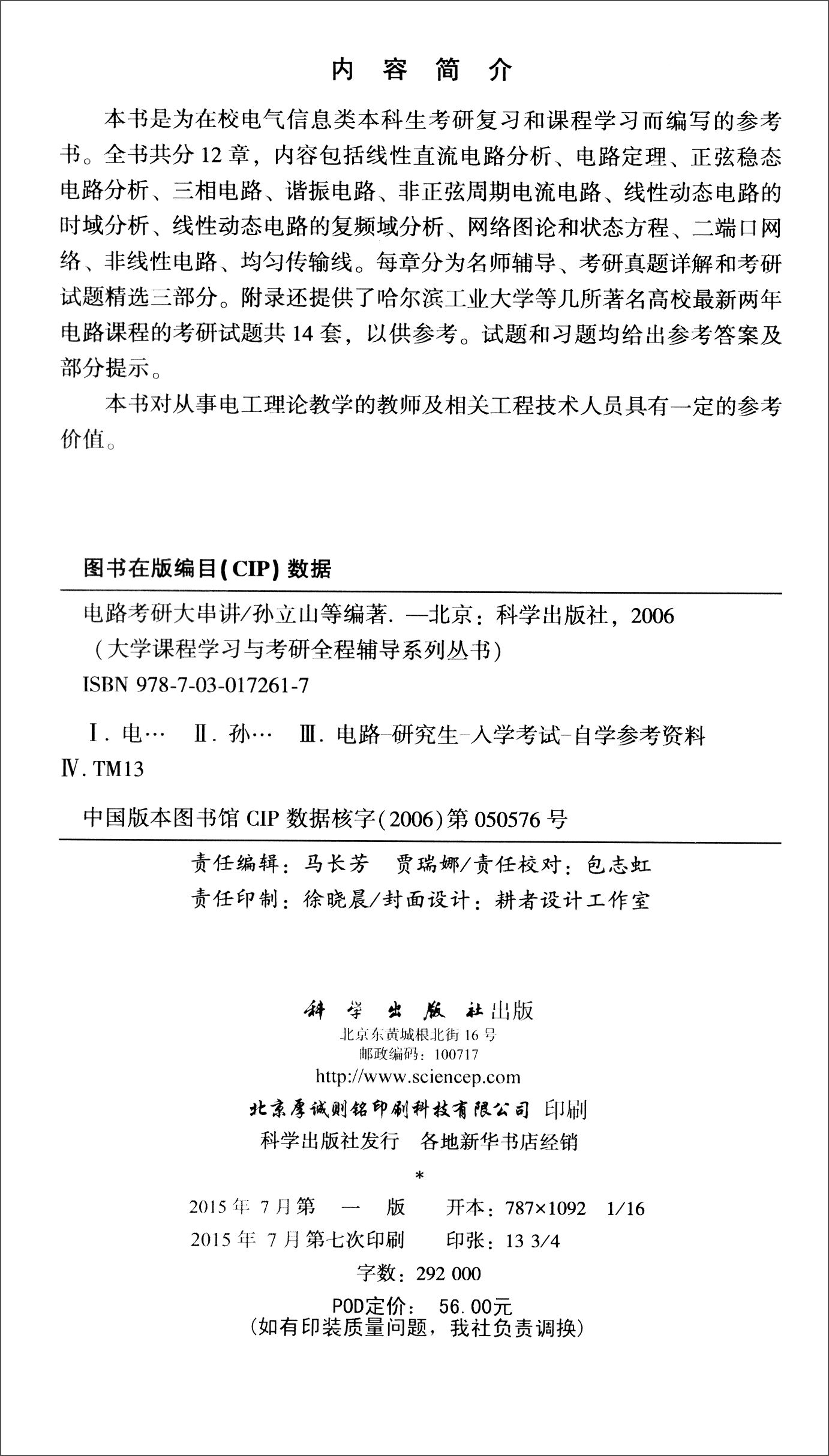 电路考研大串讲详情图