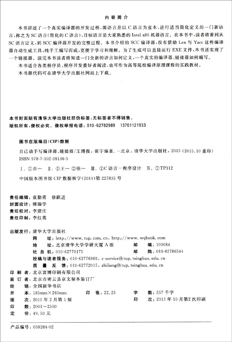 自己动手写编译器、链接器详情图