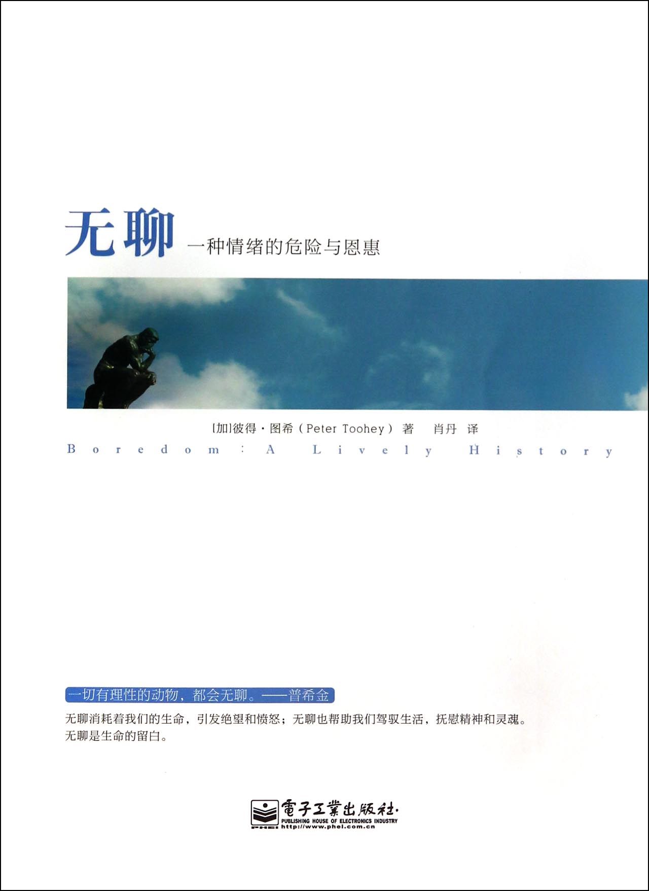 无聊(一种情绪的危险与恩惠)