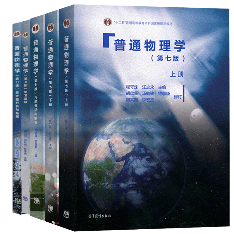 大学教材价格趋势分析,华文乐章程守洙普通物理学第七版上下册值得购买