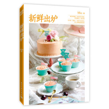 新鲜出炉 出版社:电子工业出版社 9787121284908 电子工业出版社