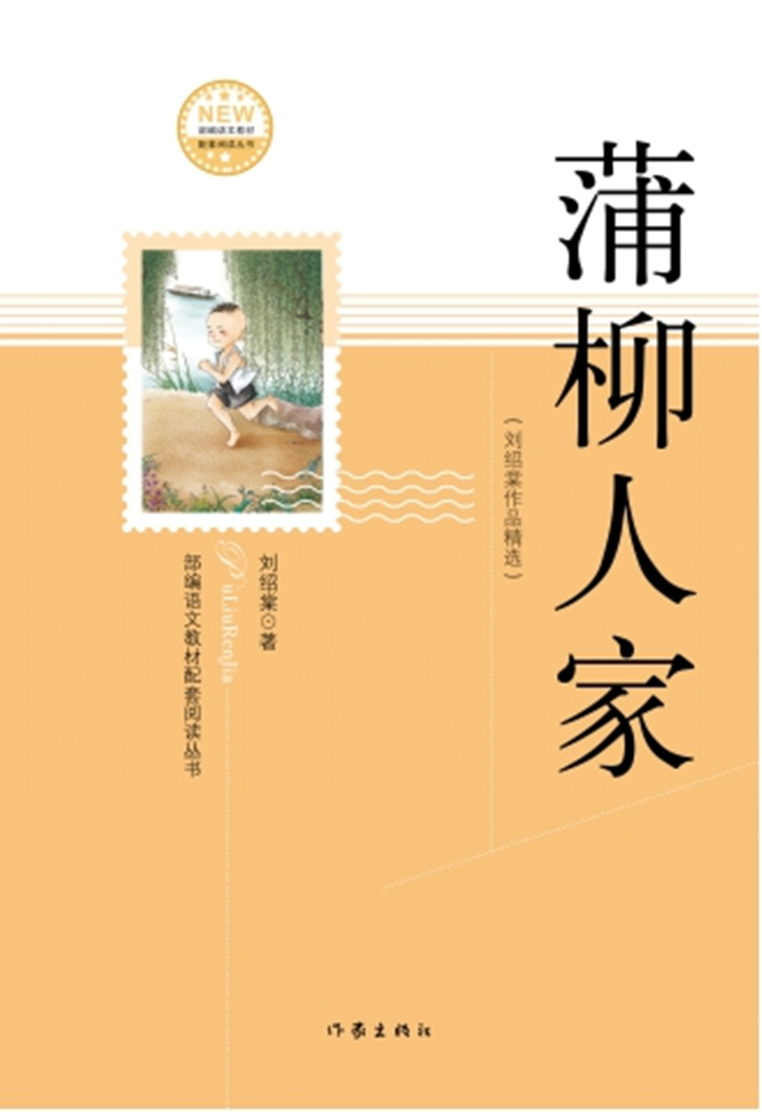 刘绍棠代表作