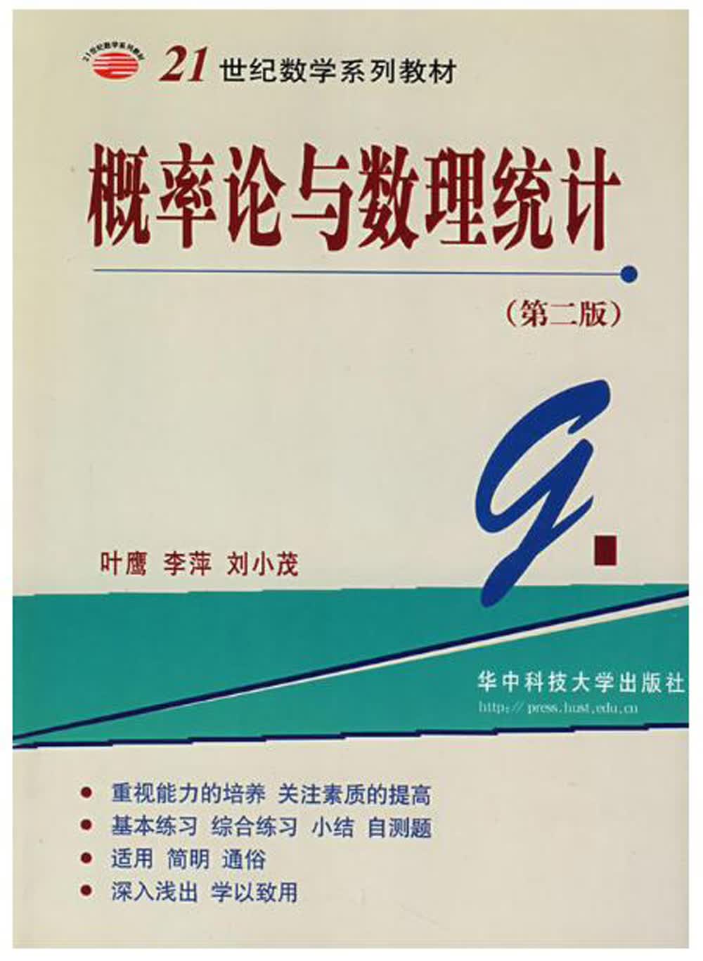 概率论与数理统计(高职、成人)