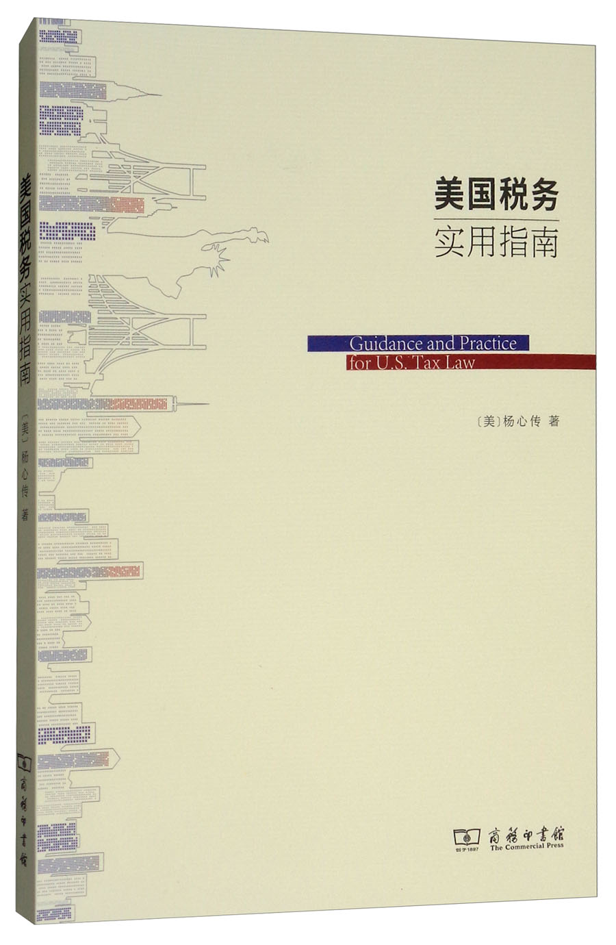 美国税务实用指南