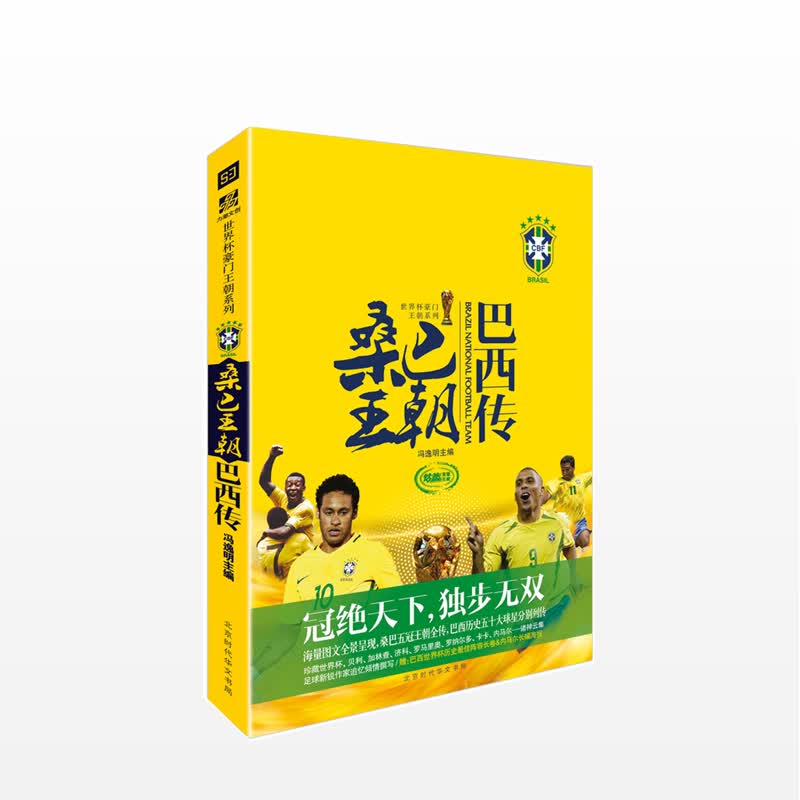 桑巴王朝巴西传