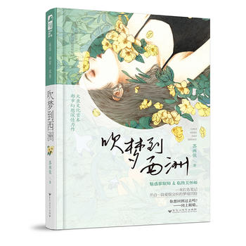 吹梦到西洲 湖北新华书店