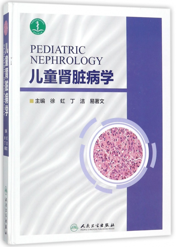儿童肾脏病学(精)