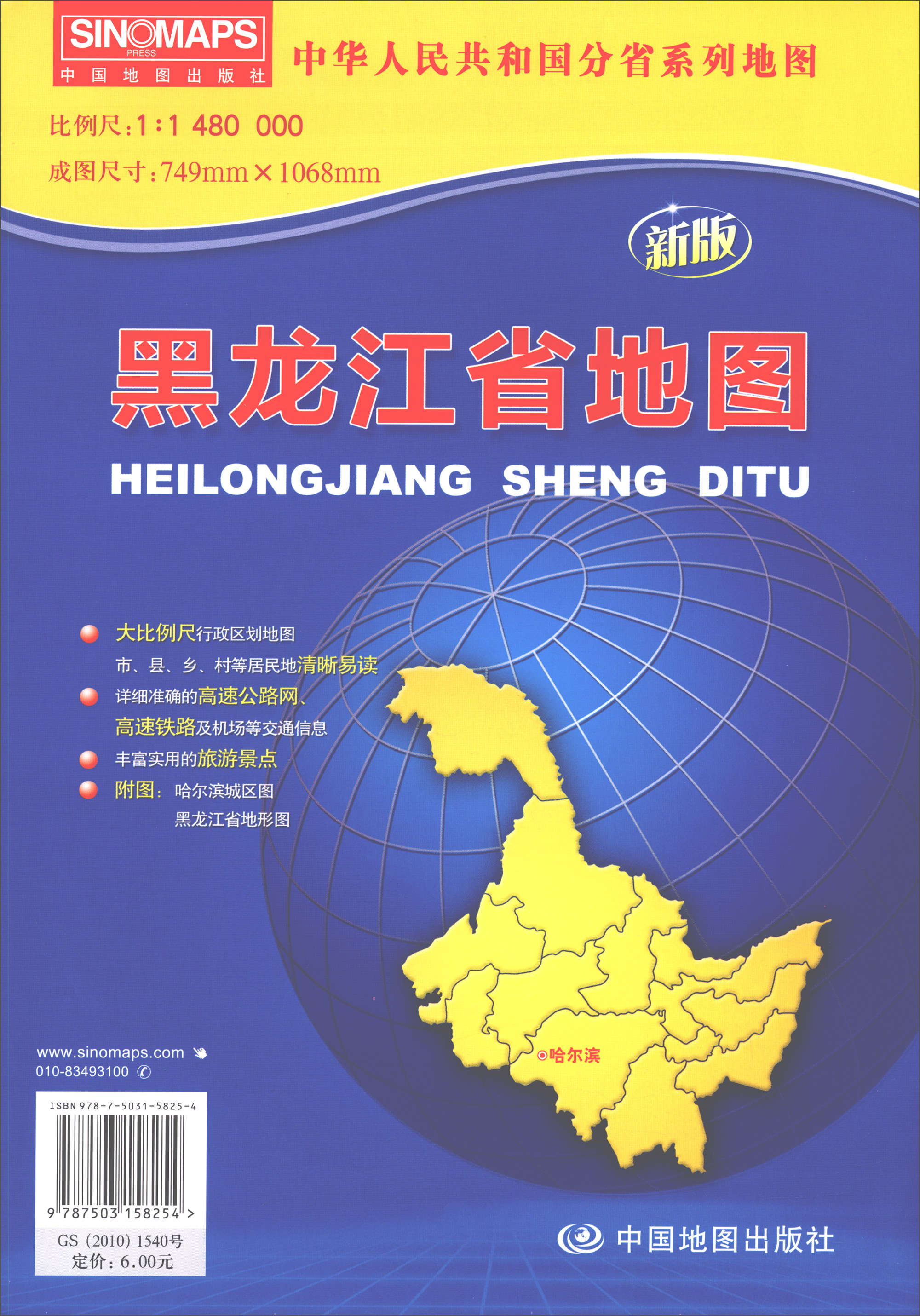 2018年黑龙江省地图（1：1480000 新版） kindle格式下载