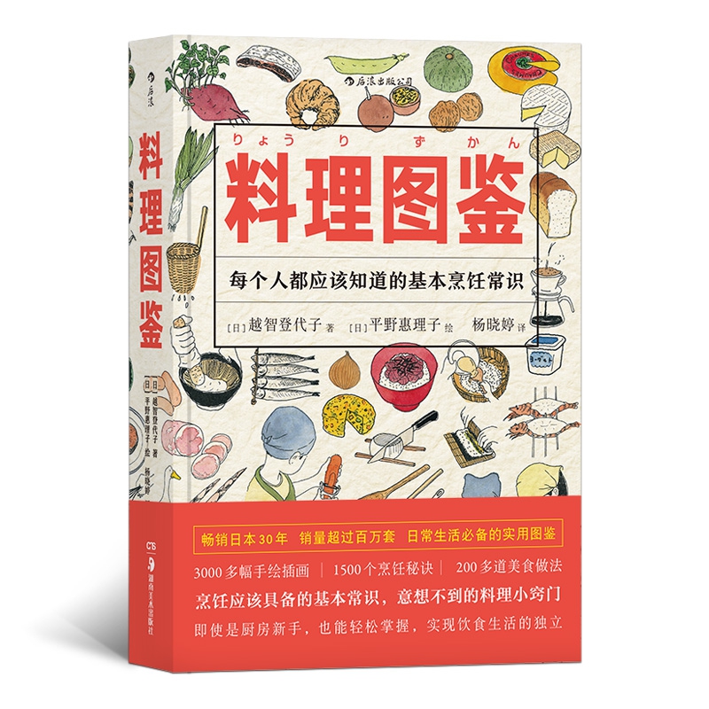 料理图鉴 精美手绘插图本 图书馆协会参考书籍 饮食文化操作手册 有关吃的方方面面 用3000多幅手绘插画和1500个料理秘诀告诉你