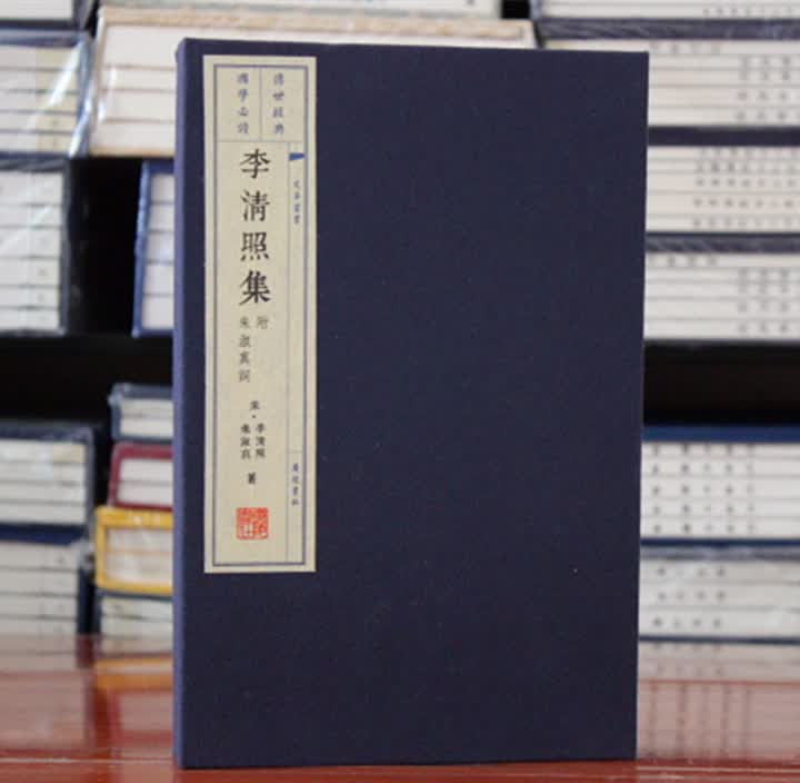 李清照集附朱淑真词 宣纸线装书繁体竖排 宋词大字竖排李清照词集 原版原著 广陵书社